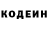 Codein напиток Lean (лин) Rick Stearns