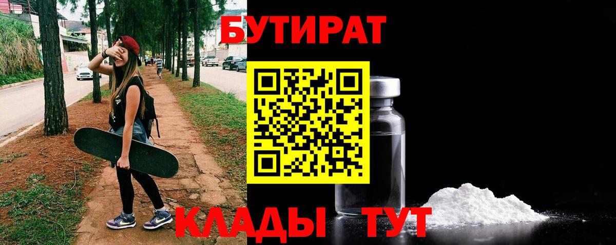 БУТИРАТ  Вход с VPN  Джанкой  БУТИРАТ 1.4BDO 