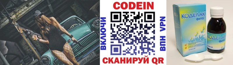 Codein напиток Lean (лин)  Джанкой 