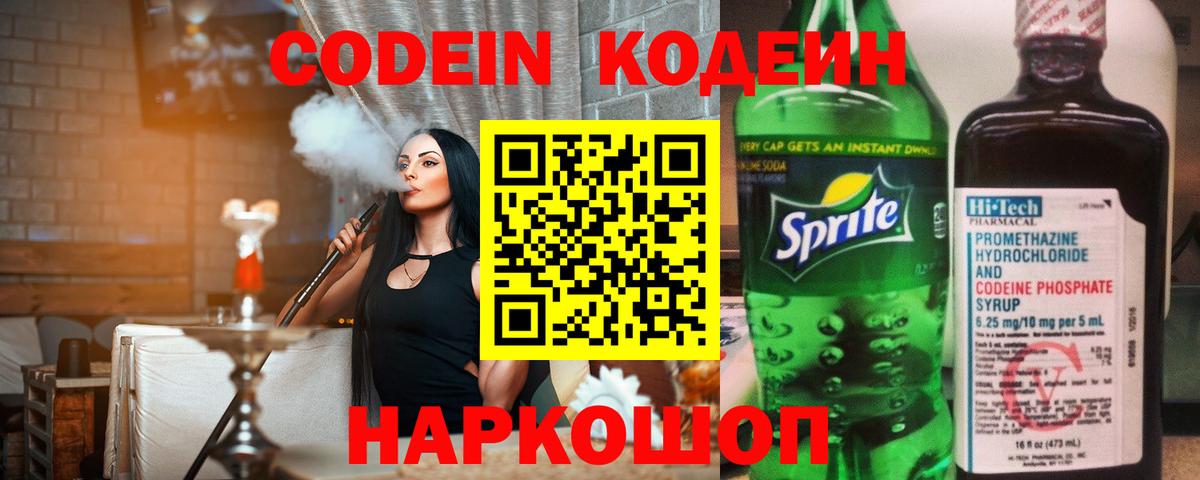Кодеин напиток Lean (лин)  как найти   Кодеин напиток Lean (лин)  Джанкой  Вход с VPN 