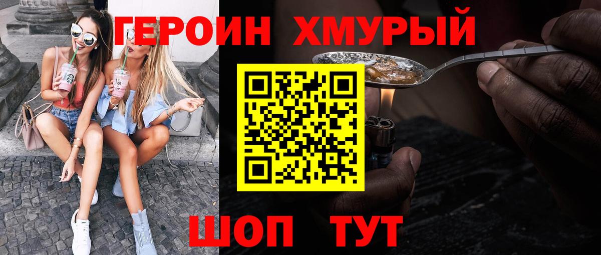 Героин VHQ  Вход с VPN  Джанкой 