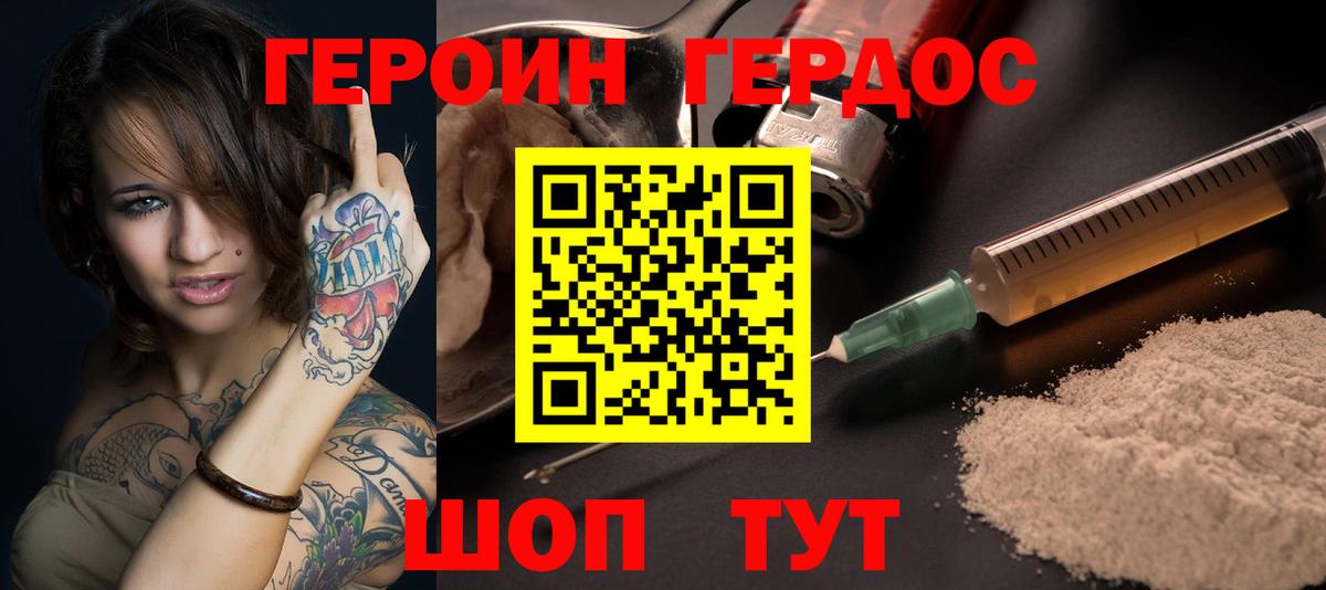 ГЕРОИН Heroin Джанкой