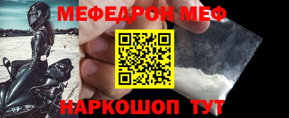 Меф мяу мяу мука Джанкой