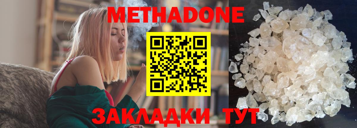 Метадон methadone  Метадон белоснежный  Джанкой  Вход с VPN 
