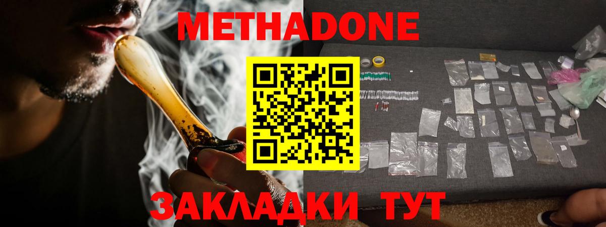МЕТАДОН мёд Джанкой