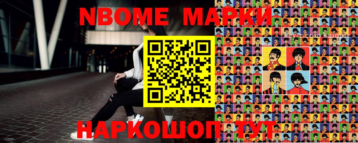 Марки N-bome 1,5мг Джанкой